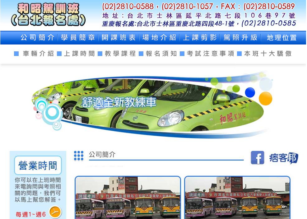 新北,基隆~學開車,考駕照,考大重機駕照,大重機駕訓班-和昭駕訓班台北報名處